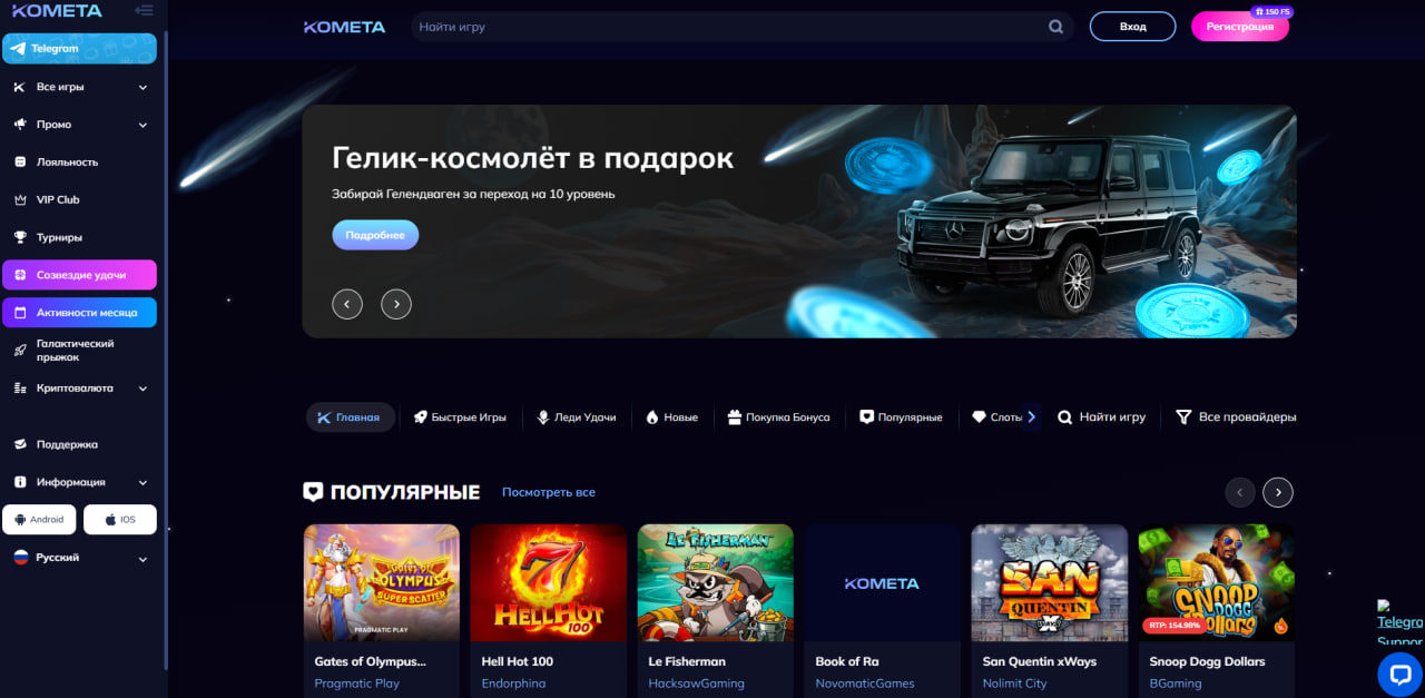 Комета Казино